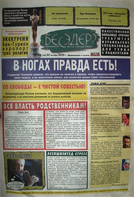 Бесэдер? 2003 №44 (642)