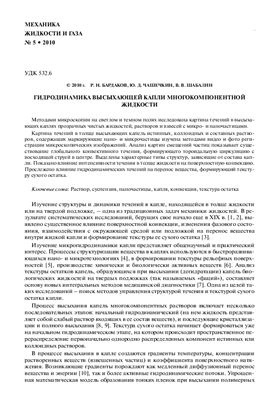 Известия РАН. Механика жидкости и газа 2010 №05