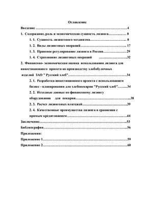 Дипломная Работа На Тему Лизинговые Операции В Казахстане