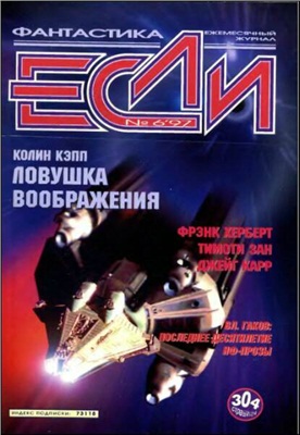 Если 1997 №06 (54)