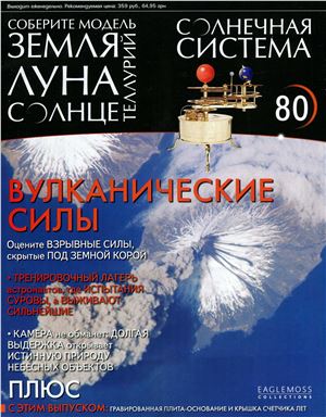 Солнечная система 2014 №080