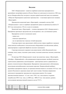 Отчет по производственной практике, ОАО Новоросцемент, Новороссийск, с заданием: Монтаж грейферного крана (10 тонного)