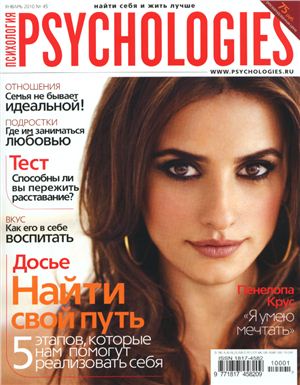 Psychologies 2010 №45 январь