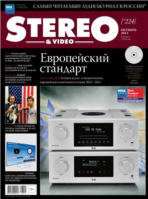 Stereo & Video 2013 №10 (224)