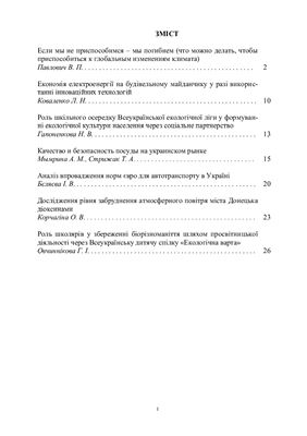 Бібліотека Всеукраїнської екологічної ліги 2013 №9
