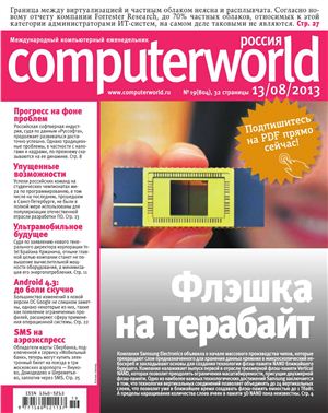 Computerworld Россия 2013 №19 (804)