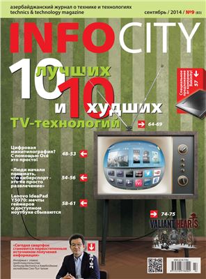InfoCity 2014 №09 (83)