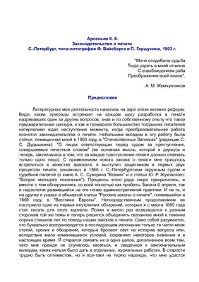 Реферат: Право России периода становления и развития абсолютизма