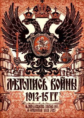 Летопись войны 1914-15 гг. №042