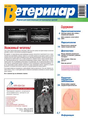 Ветеринар 2005 №01