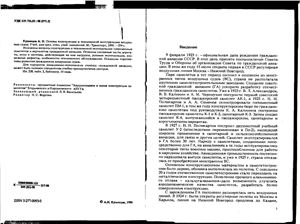 Кузнецов А.Н. Основы конструкции и технической эксплуатации воздушных судов