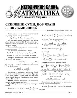 Математика в школах України 2011 №26 (326)