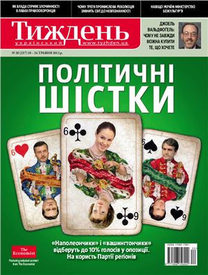 Український тиждень 2012 №20 (237) від 17 травня