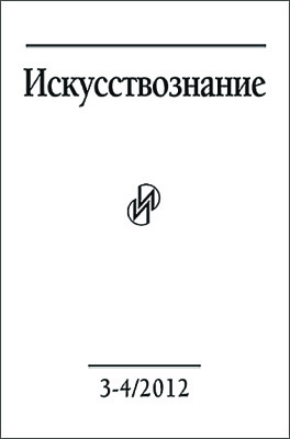 Искусствознание 2012 №03-04