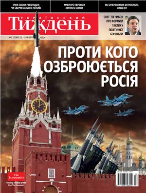 Український тиждень 2013 №12 (280) від 21 березня
