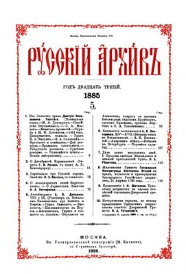Русский архив 1885 №05-08