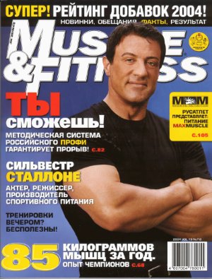 Muscle & Fitness (Россия) 2004 №07-08