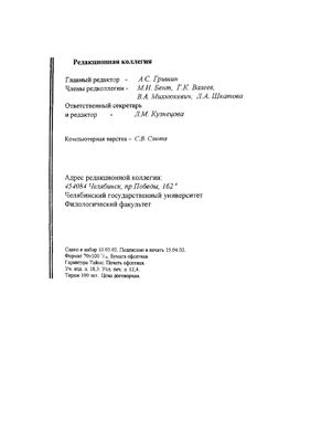 Вестник Челябинского государственного университета 2002 №01 (13). Филология