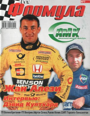 Pro Формула 2001 №07