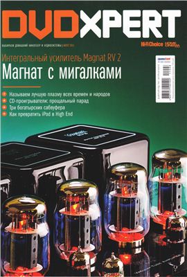 DVD Expert 2011 №08 (81) август