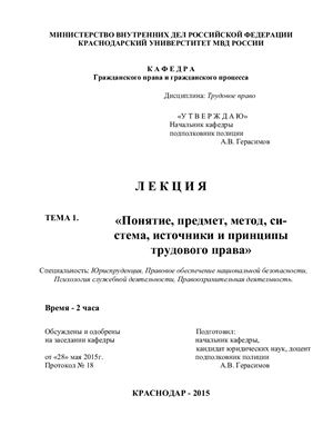 Герасимов А.В. Трудовое право