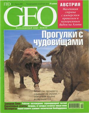 GEO 2002 №04