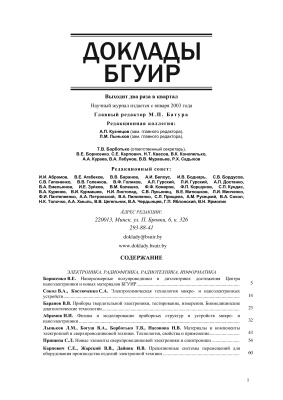 Доклады БГУИР 2014 №02 (80)