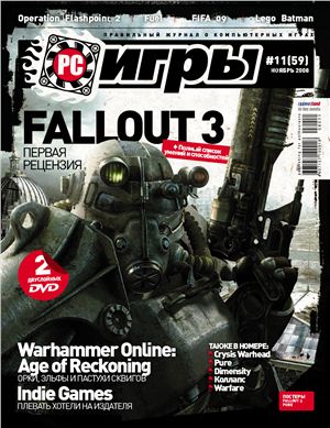 PC Игры 2008 №11 (59)