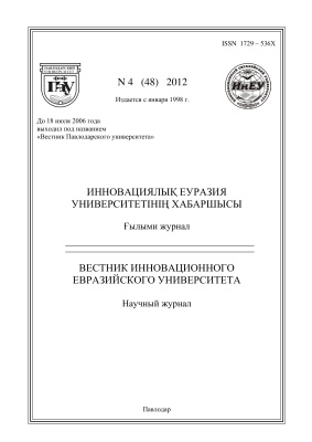 Вестник Инновационного Евразийского университета 2012 №04