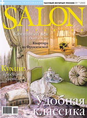 SALON-interior 2006 №10 (110)