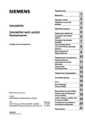 Siemens. Sinumerik 840D sl828D