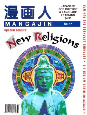 Mangajin 1995 №47