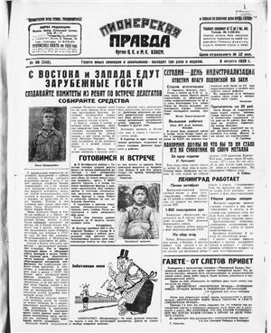 Пионерская правда 1929 №090