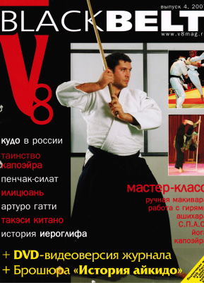 Black Belt (Россия) 2007 №04