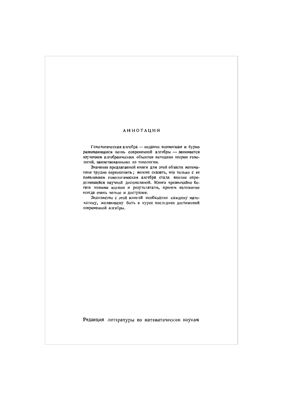 Картан А., Эйленберг С. Гомологическая алгебра