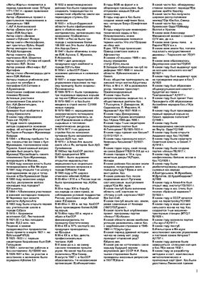 Шпора по истории Казахстана 900 вопросов