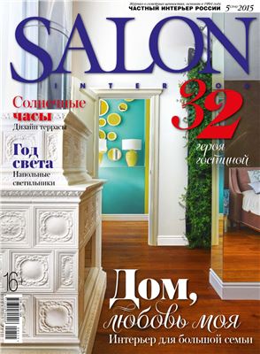 SALON-interior 2015 №05 (204) май