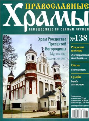 Православные храмы. Путешествие по святым местам 2015 №138. Храм Рождества Пресвятой Богородицы. Мурованка