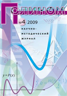 Полином 2009 №04
