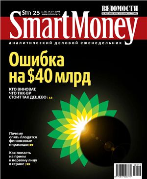 Smart Money 2008 №25 (115) (Россия)