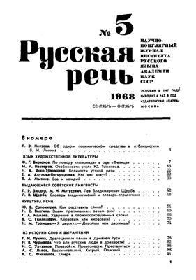 Русская речь 1968 №05