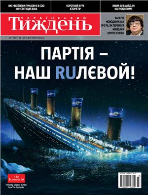 Український тиждень 2014 №07 (327) від 13 лютого