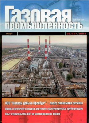 Газовая промышленность 2013 №03 март