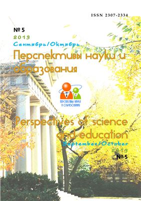 Перспективы науки и образования 2013 №05