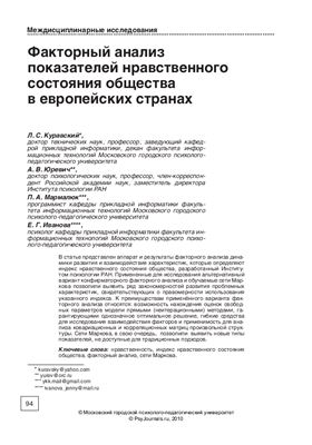 Психологическая наука и образование 2010 №01