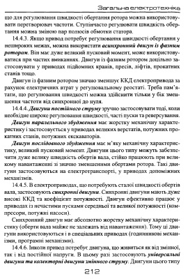 Паначевний Б.І., Свергун Ю.Ф. Загальна електротехніка: теорія і практиктикум