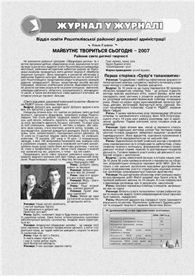 Імідж сучасного педагога 2007 №01-02 (70-71)