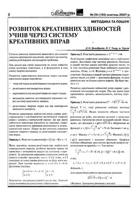 Математика в школах України 2007 №29 (185)