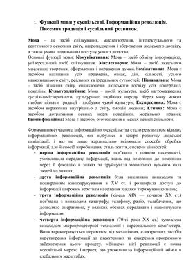 Шпаргалка для екзамену з дисципліни Українська мова за професійним спрямуванням