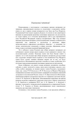 Конфликтология 2013 №01
